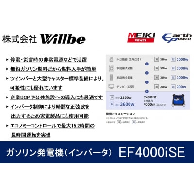 ガソリン発電機(インバータ)EF4000iSE