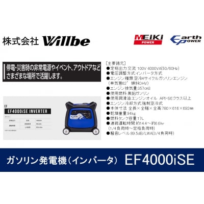 ガソリン発電機(インバータ)EF4000iSE