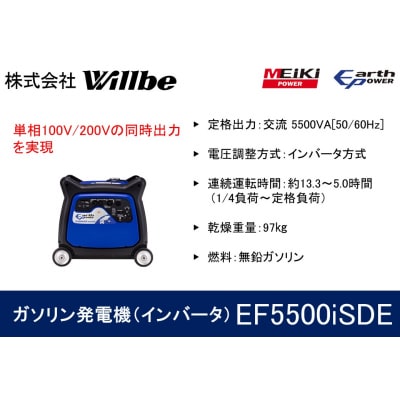 ガソリン発電機(インバータ)EF5500iSDE