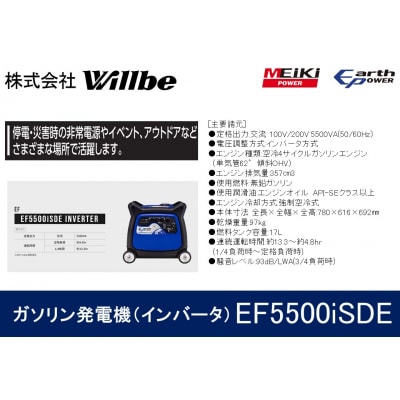 ガソリン発電機(インバータ)EF5500iSDE