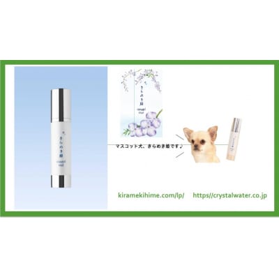 【ナチュライザー煌水使用】きらめき姫(美容液)