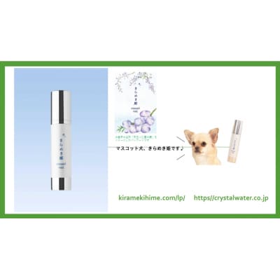 【ナチュライザー煌水使用】きらめき姫(ノンアルコール美容液)