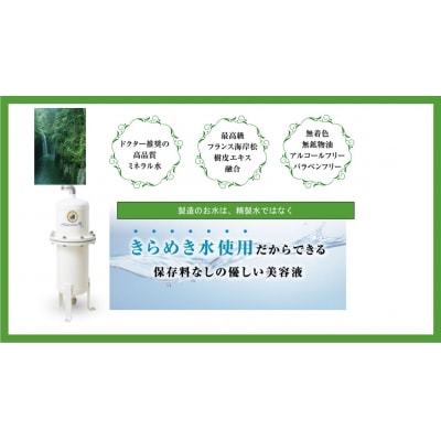 【ナチュライザー煌水使用】きらめき姫(ノンアルコール美容液)