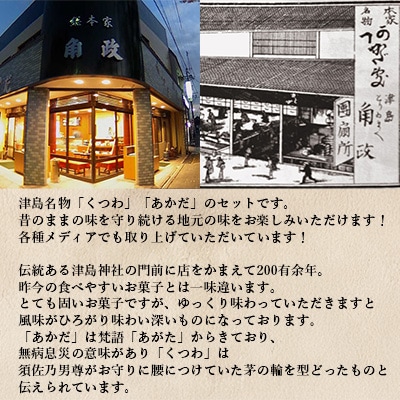 【創業天明元年】老舗がお届けする「くつわ」「あかだ」詰合せ(10箱セット)