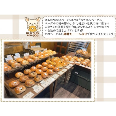 ゆさひみベーグルの食べ応え満点ベーグルセット