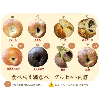 ゆさひみベーグルの食べ応え満点ベーグルセット