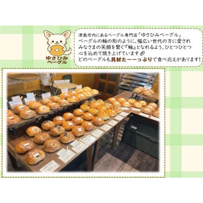 ゆさひみベーグルの食べ応え満点ベーグルDXセット
