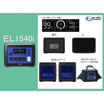 ポータブル電源 EL1540i