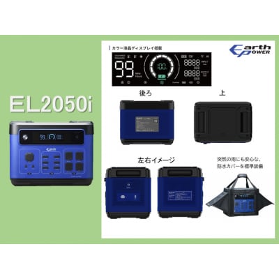 ポータブル電源 EL2050i