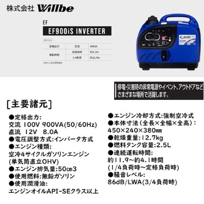 ガソリン発電機(インバータ)EF900iS