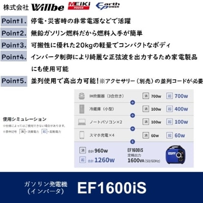 ガソリン発電機(インバータ)EF1600iS