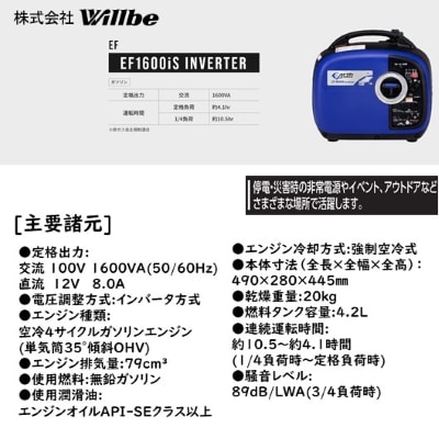 ガソリン発電機(インバータ)EF1600iS