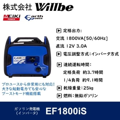 ガソリン発電機(インバータ)EF1800iS