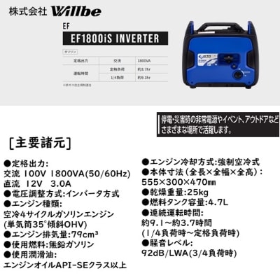 ガソリン発電機(インバータ)EF1800iS
