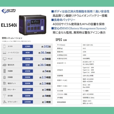 ポータブル電源 EL1540i