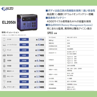 ポータブル電源 EL2050i