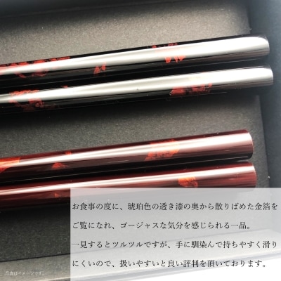 金箔撒き うるし塗り 夫婦箸