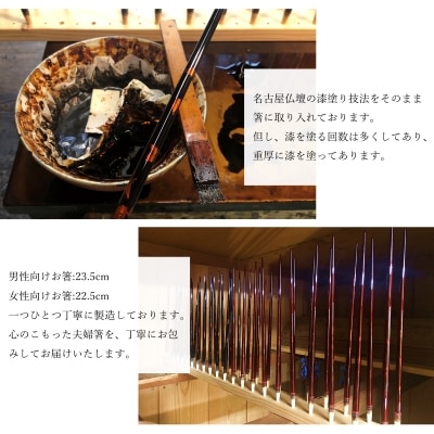 金箔撒き うるし塗り 夫婦箸