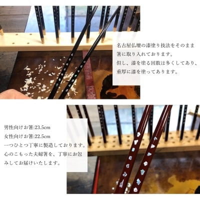 螺鈿(らでん)うるし塗り 夫婦箸 黒と朱溜塗
