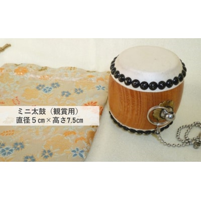 【匠の心、伝統の響き】ミニ太鼓(直径5cm×高さ7.5cm)※観賞用