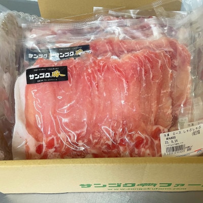 サンゴク豚　ロース・バラ・ひき肉セット
