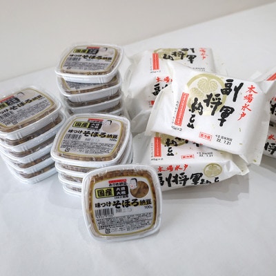 おかめ納豆　国産そぼろ納豆、副将軍納豆セット