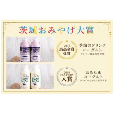 おみたまヨーグルトセット　 1-L