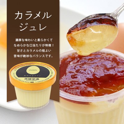 おみたまプリン3種詰合せ　8個入り　カラメル&ミルク&栗　贈答用黒箱　8-V