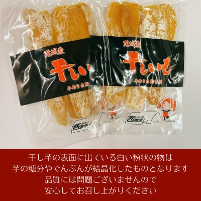 茨城県産干し芋 平切り 紅はるか 小分け 1kg(250g×4袋) [7-S]