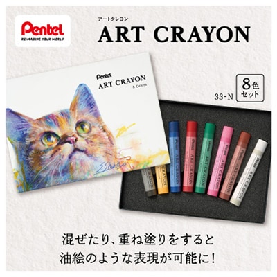 ぺんてる アートクレヨン 8色セット 33-N