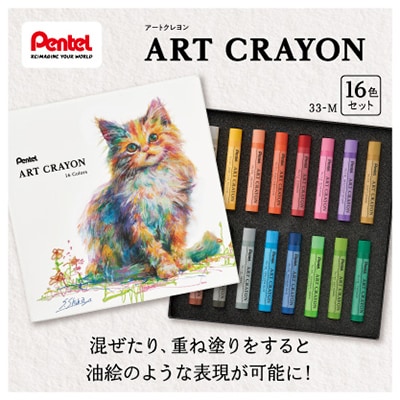 ぺんてる アートクレヨン 16色セット 33-M