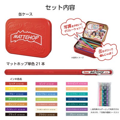 ぺんてる マットホップ 21色セット 33-L