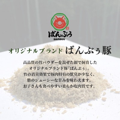ブランド豚「ばんぶぅ」化粧箱入りギフト 2種(しゃぶしゃぶ用、焼肉用)計1.5kg