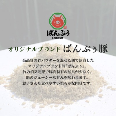 ブランド豚「ばんぶぅ」化粧箱入りギフト 2種(鍋用、しゃぶしゃぶ用)計1.5kg