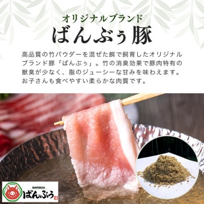 ブランド豚「ばんぶぅ」小分け ロースしゃぶしゃぶ用 4kg(500g×8パック)