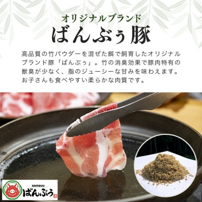 ブランド豚「ばんぶぅ」小分け 豚バラスライス 1.5kg(250g×6パック)