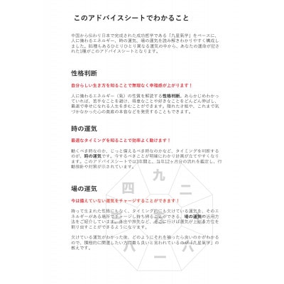 あなたの幸せと開運をお手伝いするこよみすとアドバイスシート