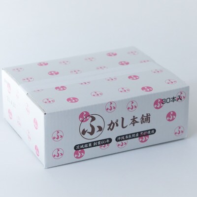 ギフトふがし　30本×6箱