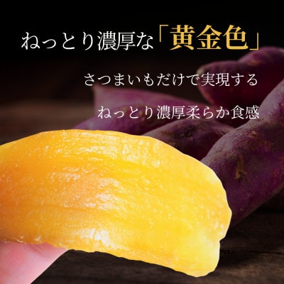 【ほしいも鶴田】茨城県産 紅はるか 干し芋(平干し) 360g ( 120g×3袋) 小分け