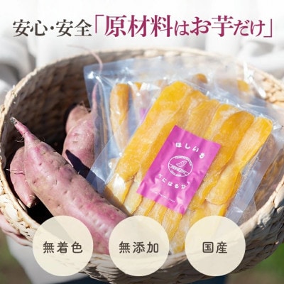 【ほしいも鶴田】茨城県産 紅はるか 干し芋(平干し) 1.44kg (120g×12袋) 小分け