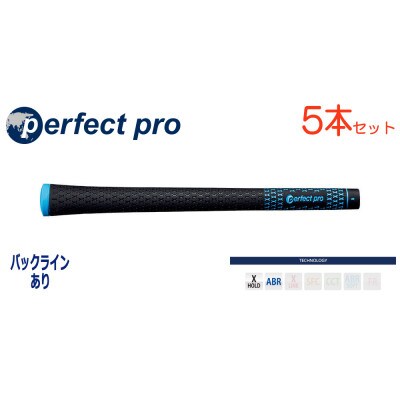パーフェクトプロ　【エックスホールド　ブラックラバー】スカイブルー　5本　バックライン有　グリップ
