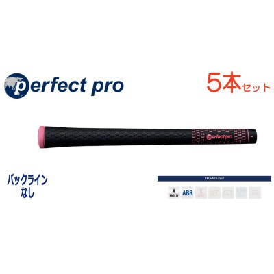 パーフェクトプロ　【エックスホールド　ブラックラバー】ピンク　5本　バックライン無　グリップ