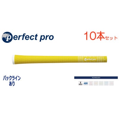パーフェクトプロ　【エックスホールド　ラバー】イエロー　10本　バックライン有　グリップ