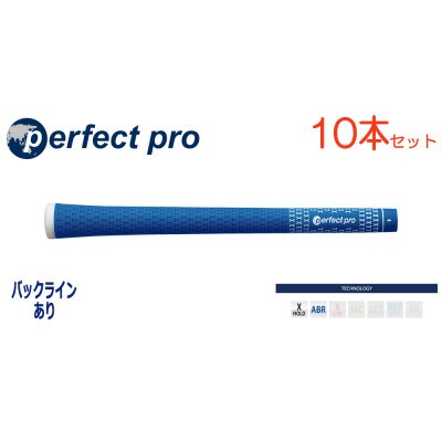 パーフェクトプロ　【エックスホールド　ラバー】スカイブルー　10本　バックライン有　グリップ