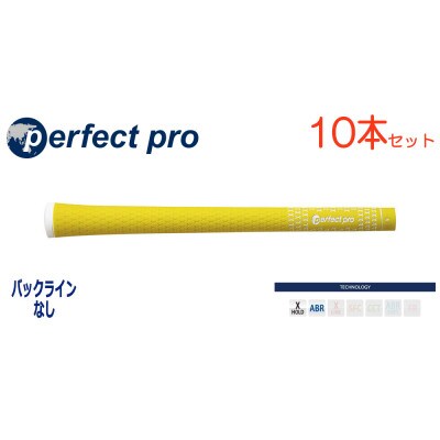 パーフェクトプロ　【エックスホールド　ラバー】イエロー　10本　バックライン無　グリップ