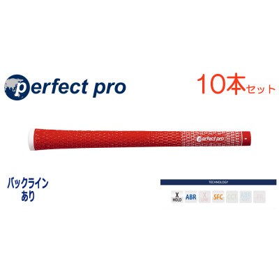 パーフェクトプロ　【エックスホールド　コード】レッド　10本　バックライン有　グリップ