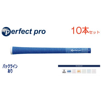 パーフェクトプロ　【エックスホールド　コード】スカイブルー　10本　バックライン有　グリップ