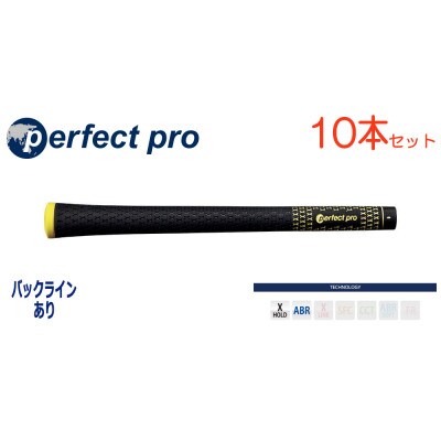 パーフェクトプロ　【エックスホールド　ブラックラバー】イエロー　10本　バックライン有　グリップ
