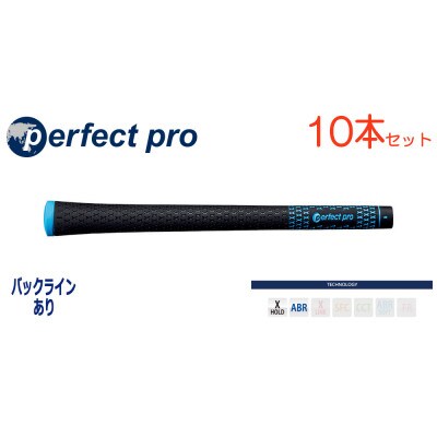 パーフェクトプロ　【エックスホールド　ブラックラバー】スカイブルー　10本　バックライン有　グリップ