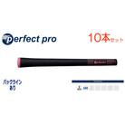 パーフェクトプロ　【エックスホールド　ブラックラバー】ピンク　10本　バックライン有　グリップ